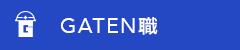 ガテン系求人ポータルサイト【ガテン職】掲載中！